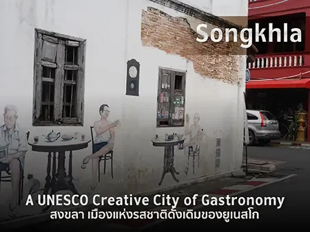 ร้านอาหารสงขลา กินอะไรดี? 9 ร้านเด็ดพร้อมเมนูขึ้นชื่อ